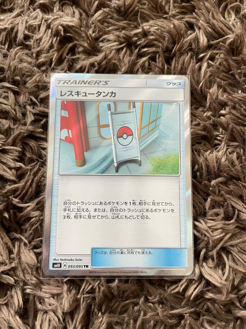 レスキュータンカ