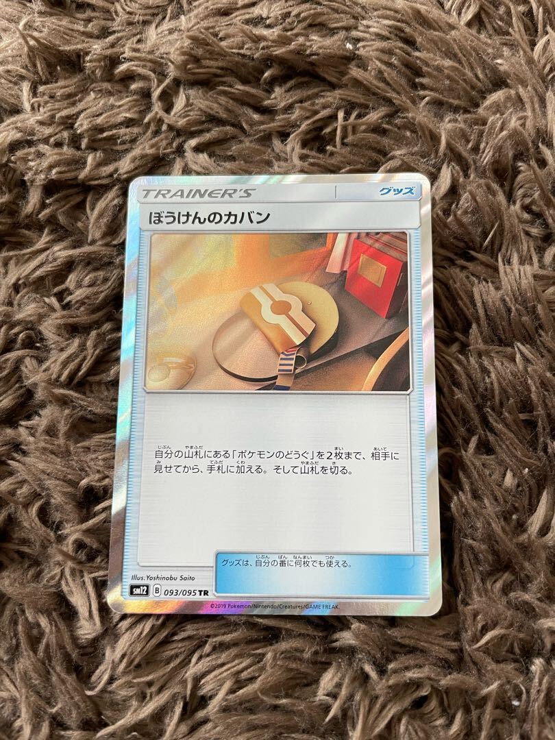 ぼうけんのカバン