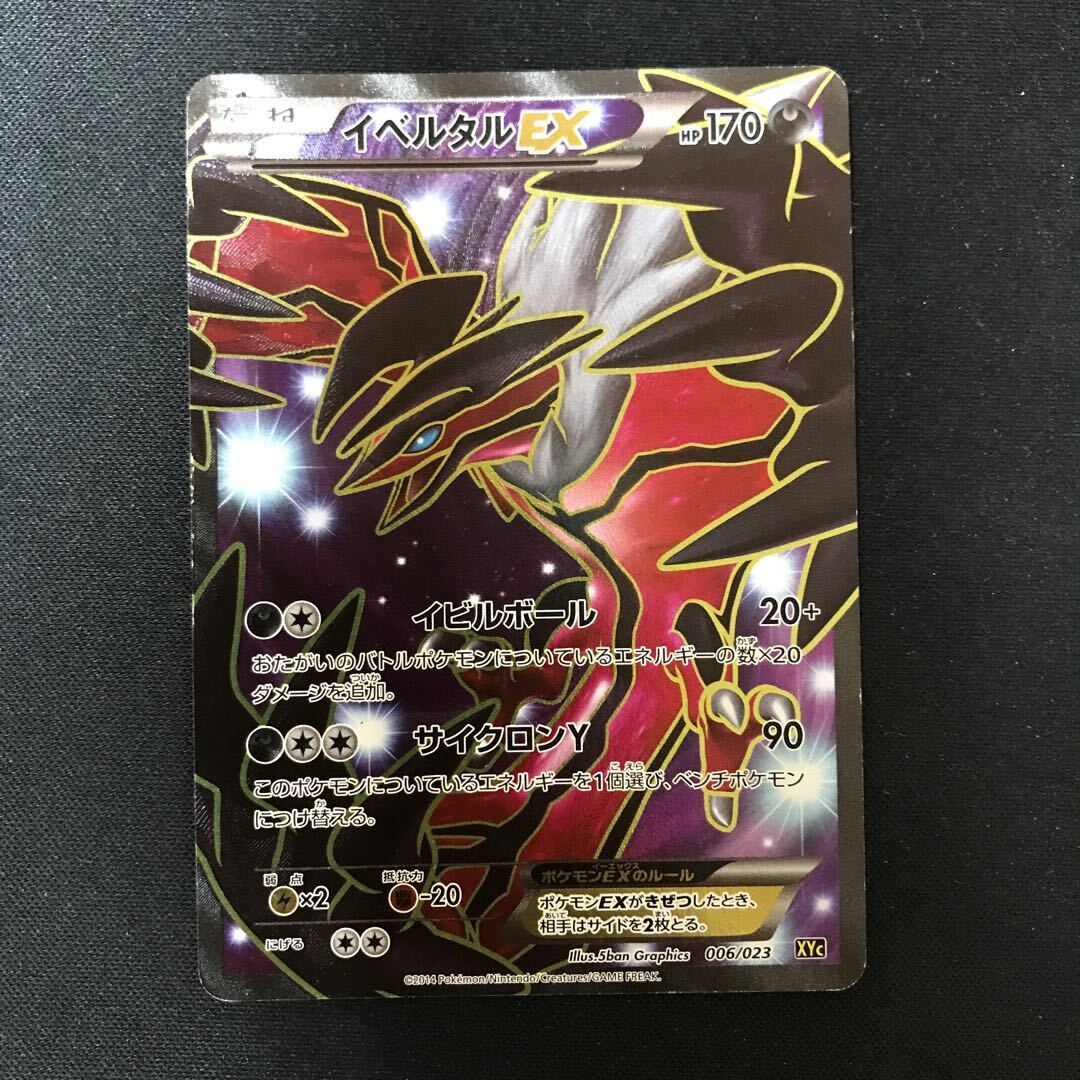 イベルタル　AR　10枚 ポケカ イベルタル AR 10枚セット