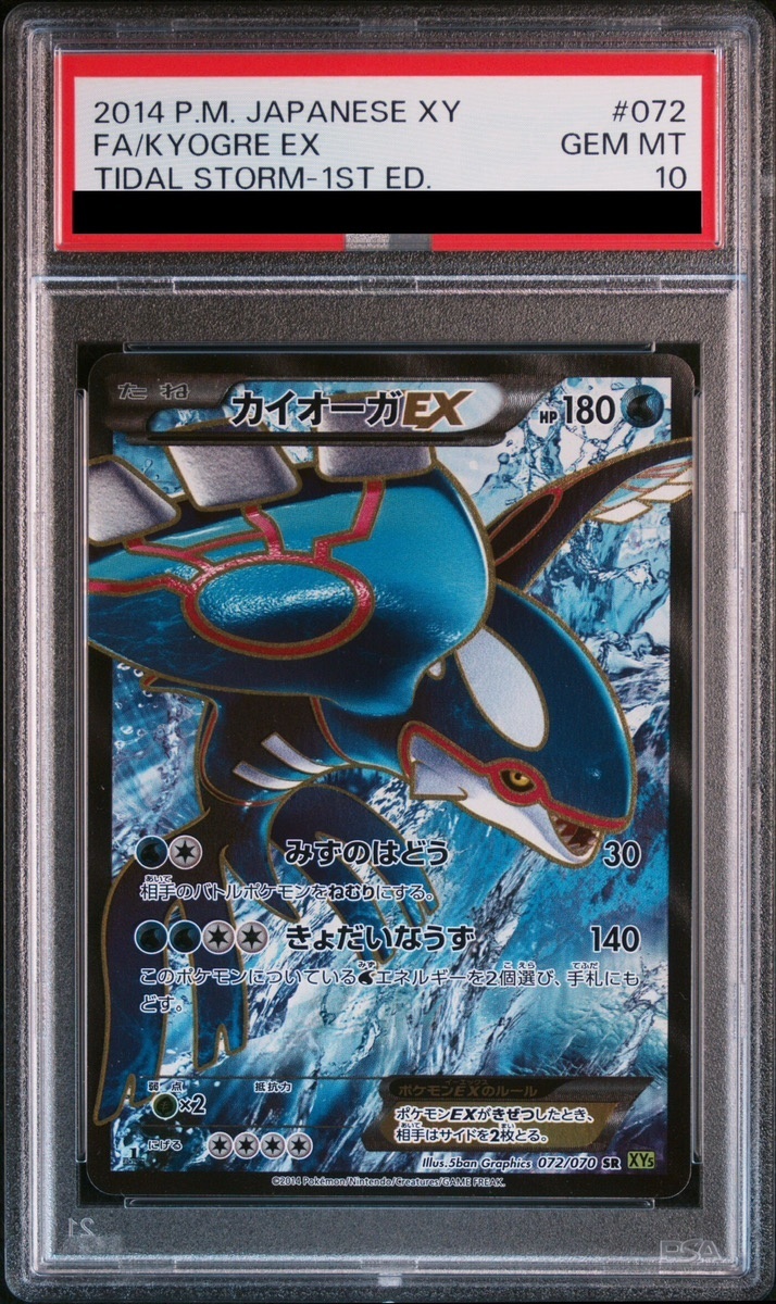 【PSA10】カイオーガEX