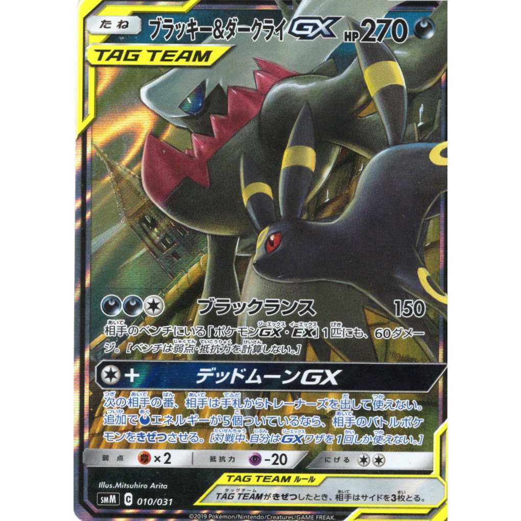 ブラッキー &ダークライ GX PSA10  ポケモンカード　ブラッキー PSA10】 ブラッキー&ダークライGX SA (SR) {182/173} [SM12a