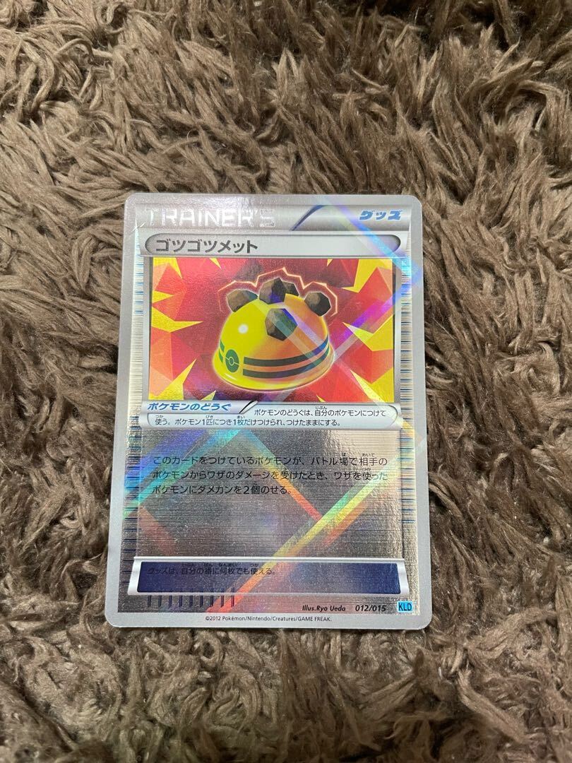 ゴツゴツメット