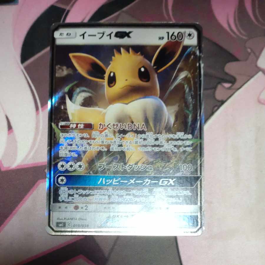 EeveeGX