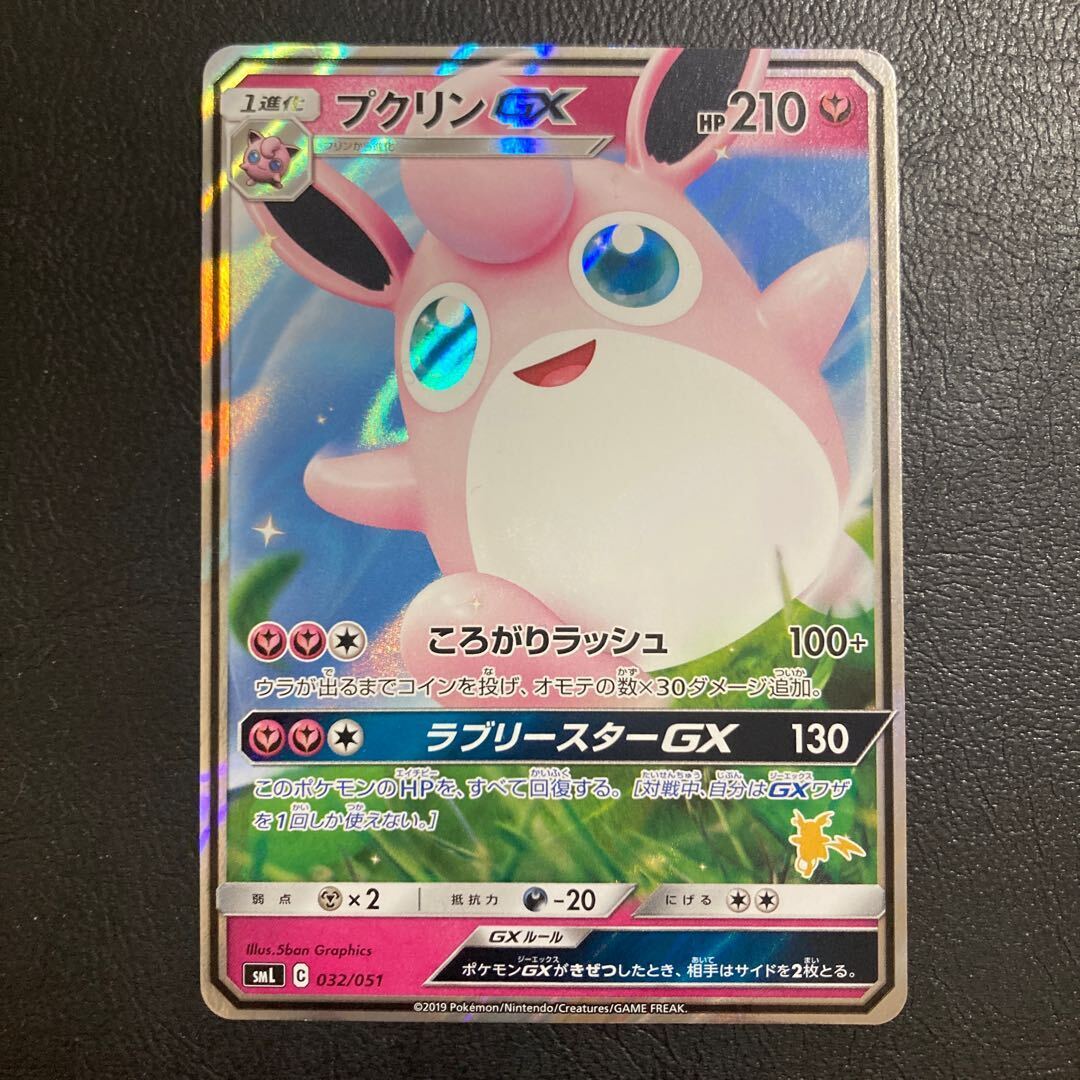 WigglytuffGX(Raichu)