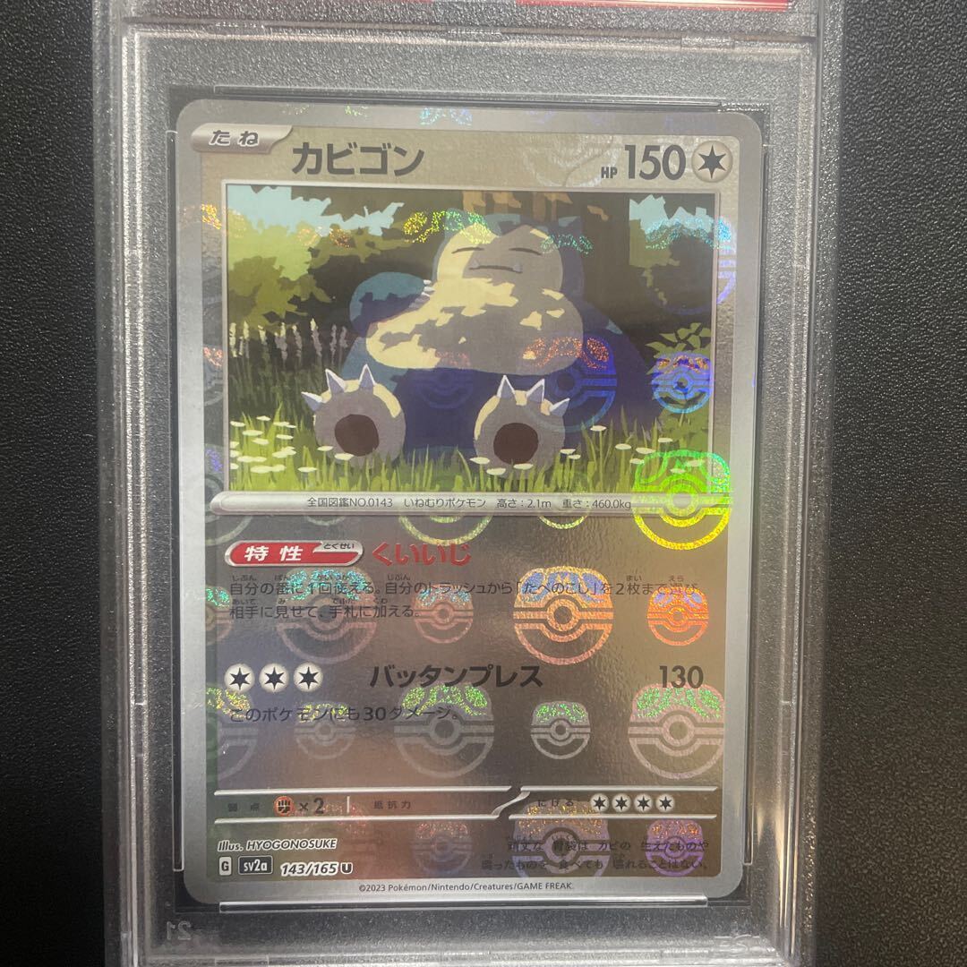 【PSA10】カビゴン