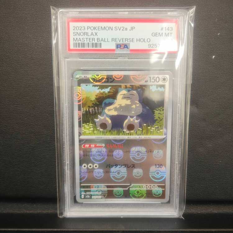 【PSA10】カビゴン(マスターボール柄/ミラー仕様)