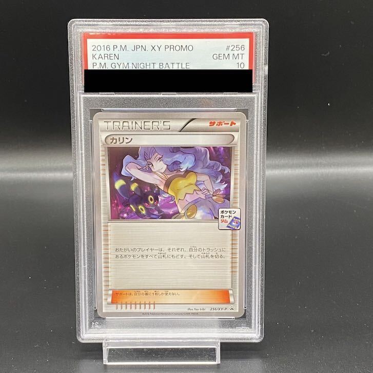 【PSA10】カリン