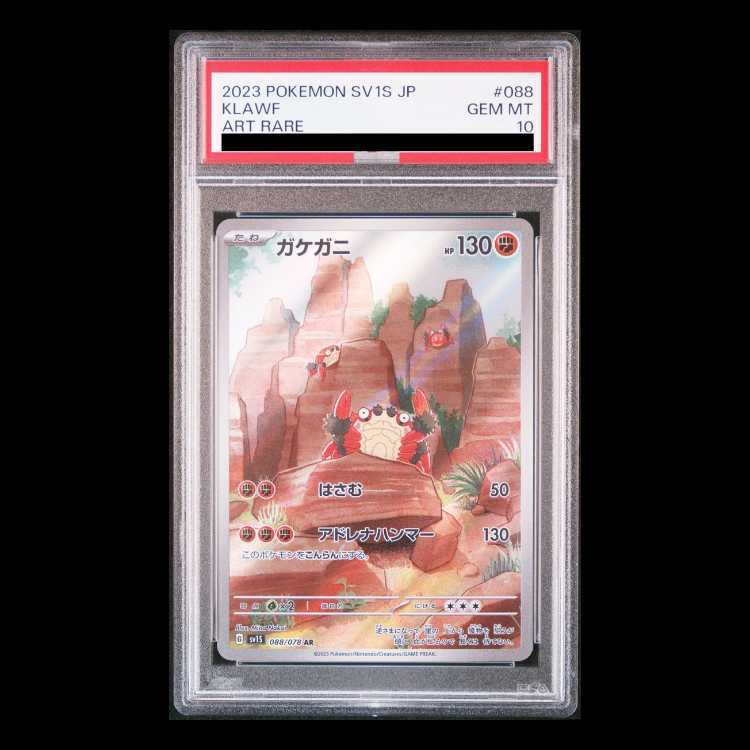 【PSA10】ガケガニ