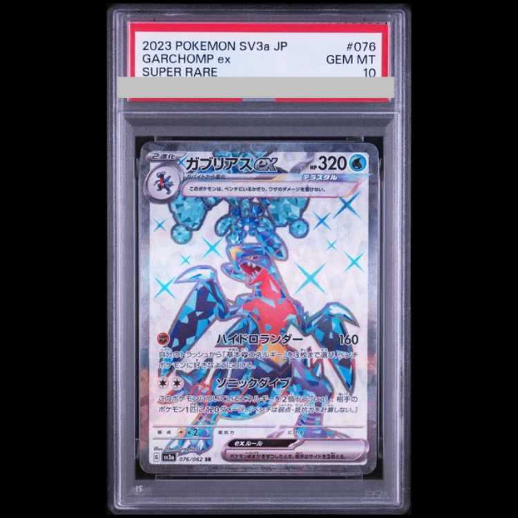 【PSA10】Garchompex
