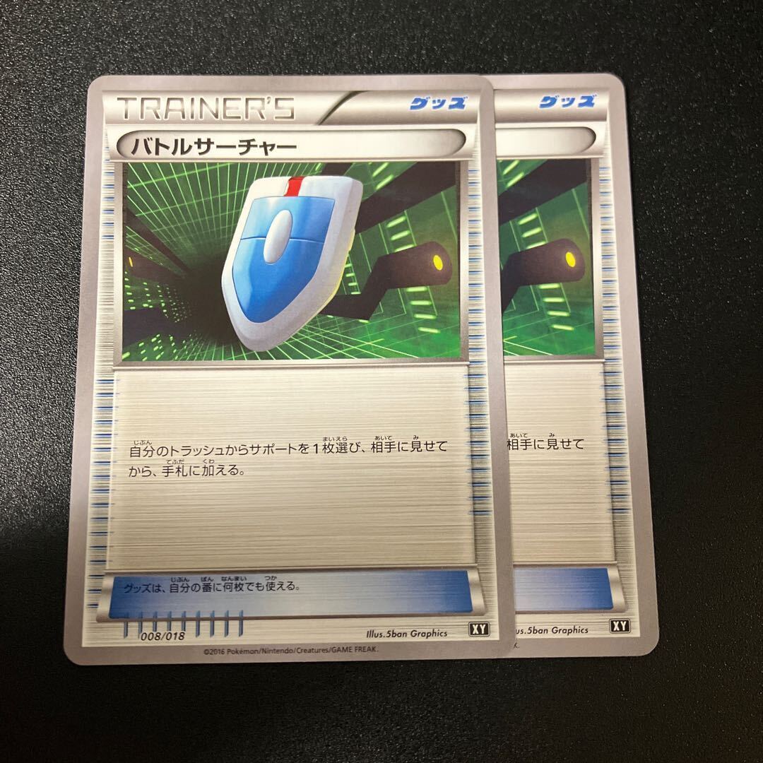 バトルサーチャー