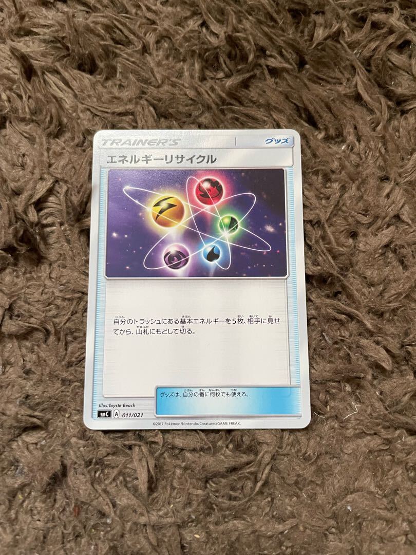 エネルギーリサイクル