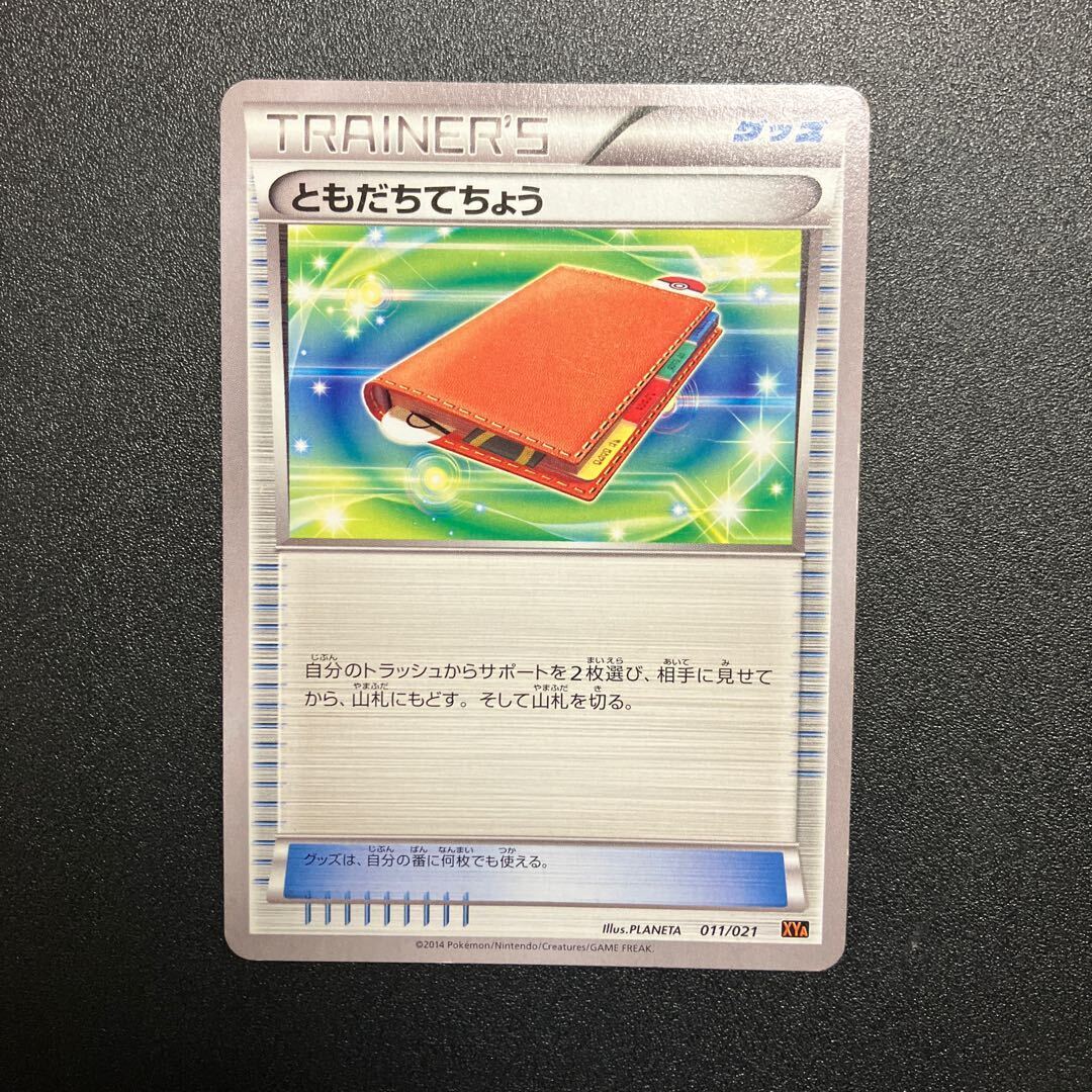 ともだちてちょう