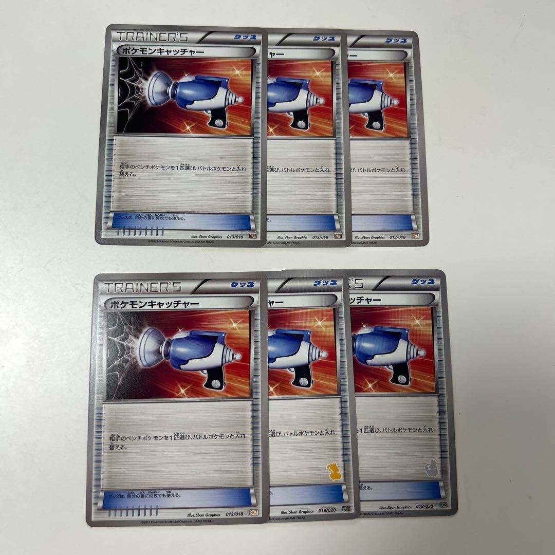 ポケモンキャッチャー