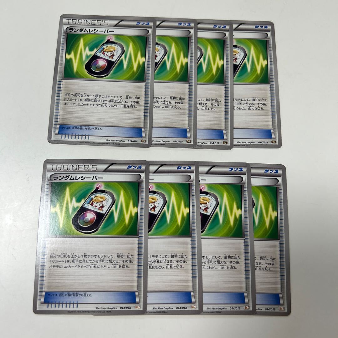 ランダムレシーバー