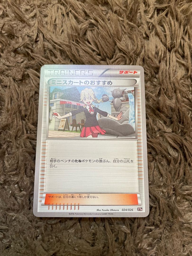 ミニスカートのおすすめ