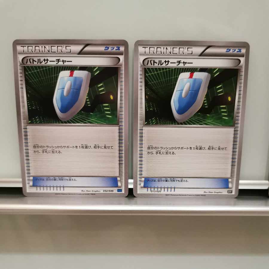 バトルサーチャー