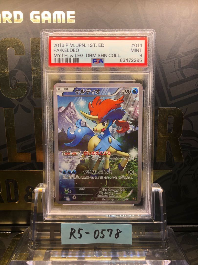 【PSA9】Keldeo(キラ)