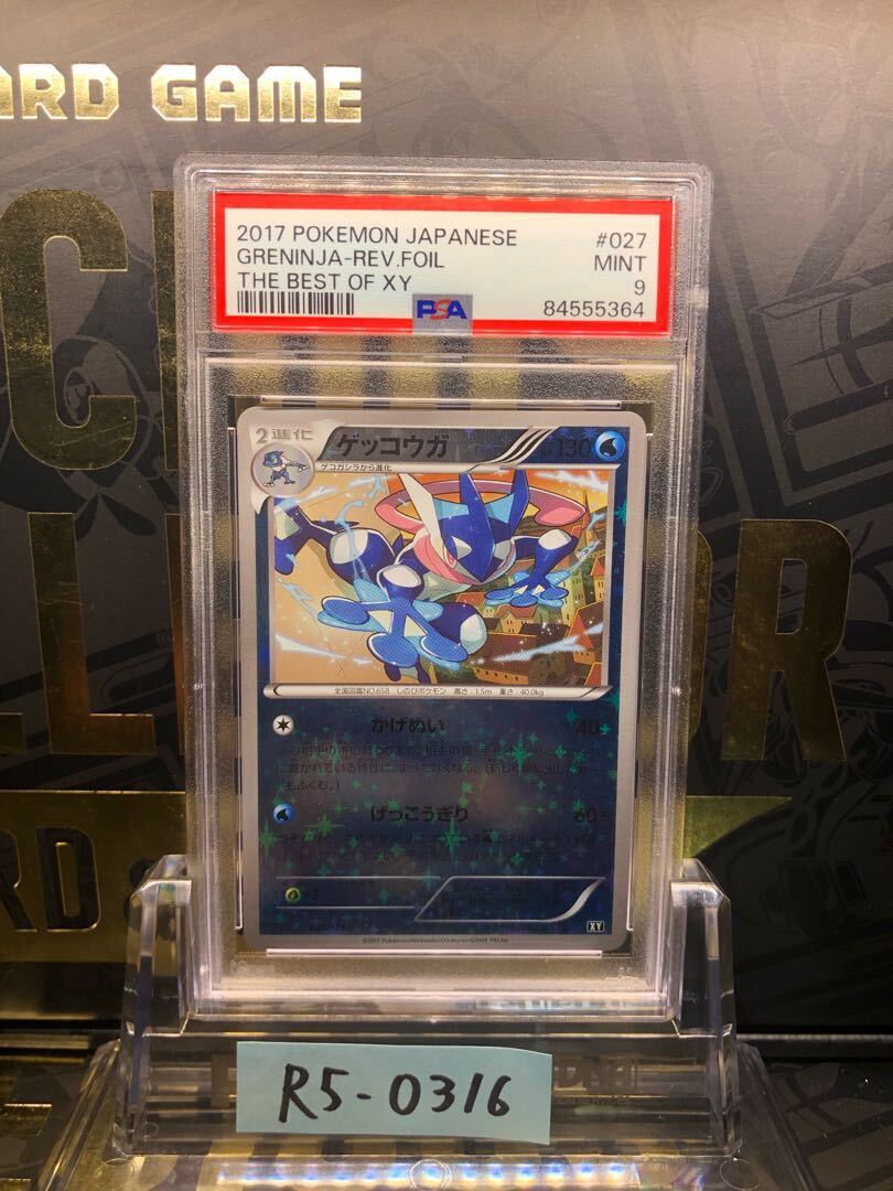 【PSA9】Greninja(キラ)