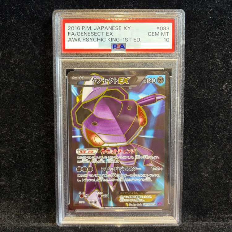 【PSA10】ゲノセクトEX