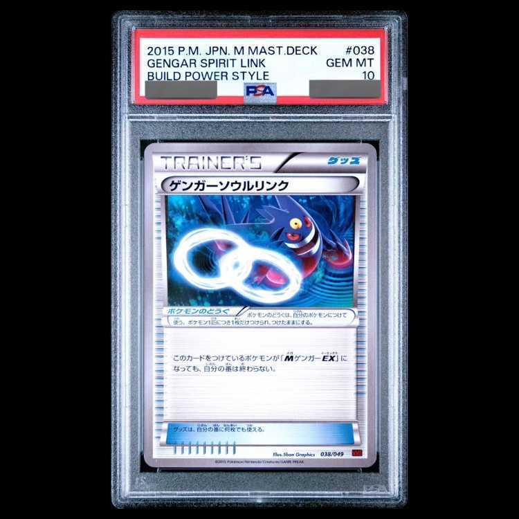【PSA10】ゲンガーソウルリンク