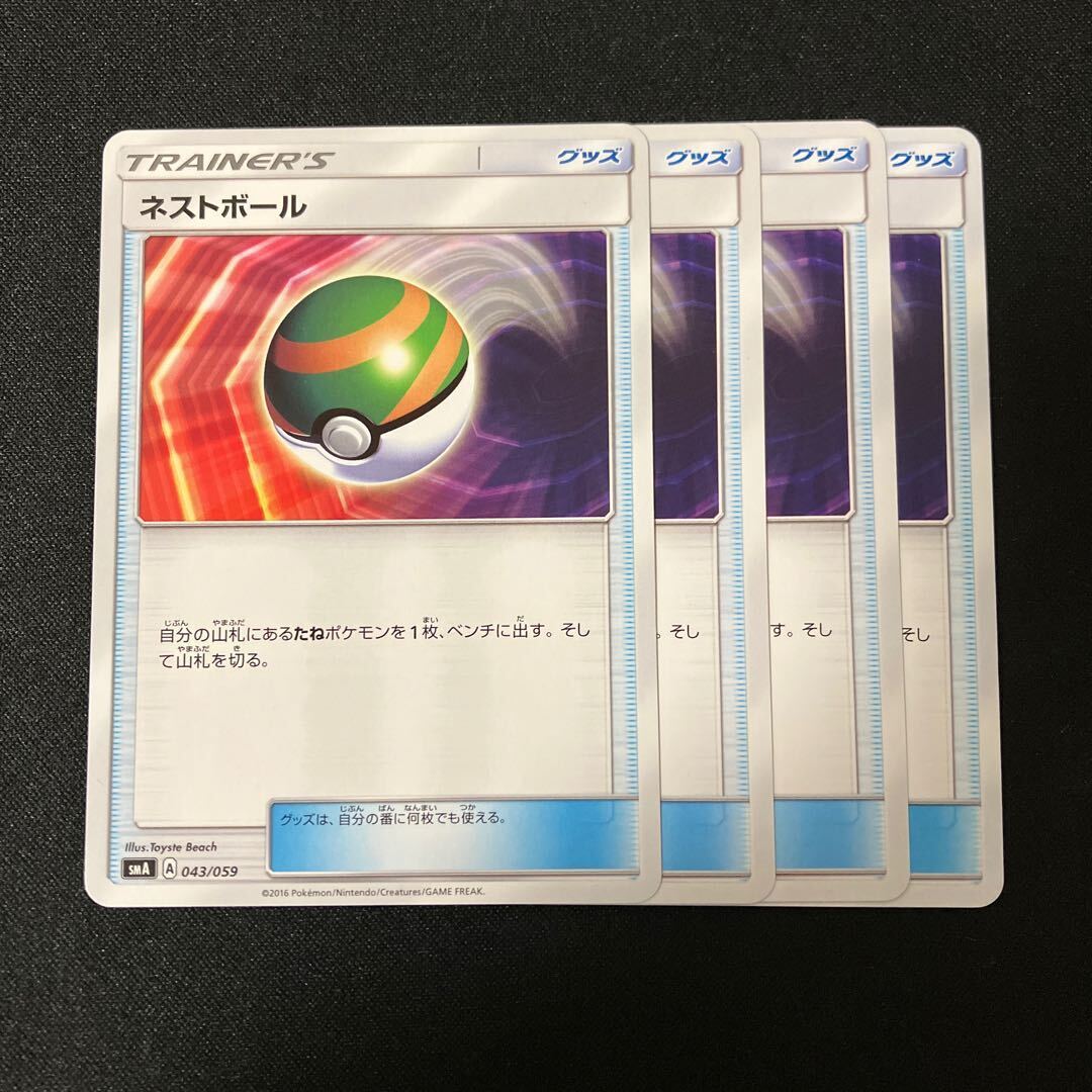 ネストボール UR 2 ネストボール UR