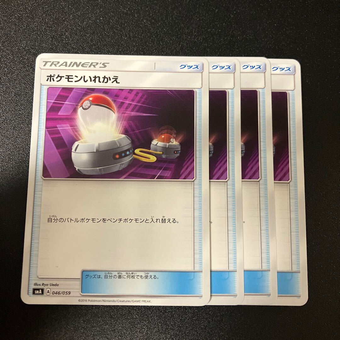 L1 ポケモンいれかえ ミラー ポケモンいれかえ:ミラー(D){グッズ}〈377/414〉[SI-M] – 晴れる屋2