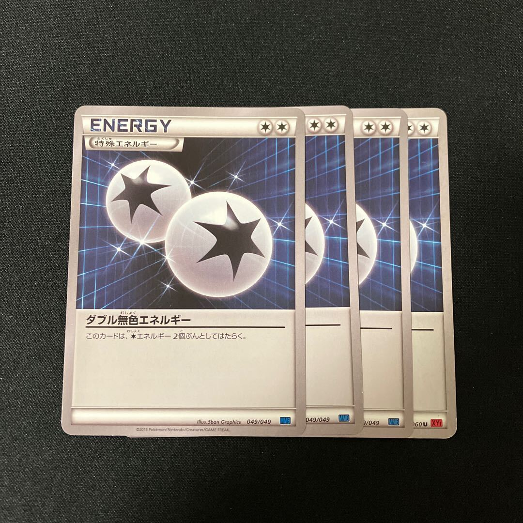 Double ColorlessEnergy