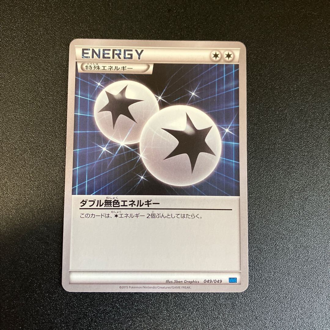 Double ColorlessEnergy