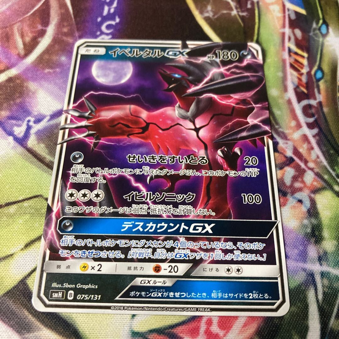 イベルタル　AR　10枚 ポケカ イベルタル AR 10枚セット