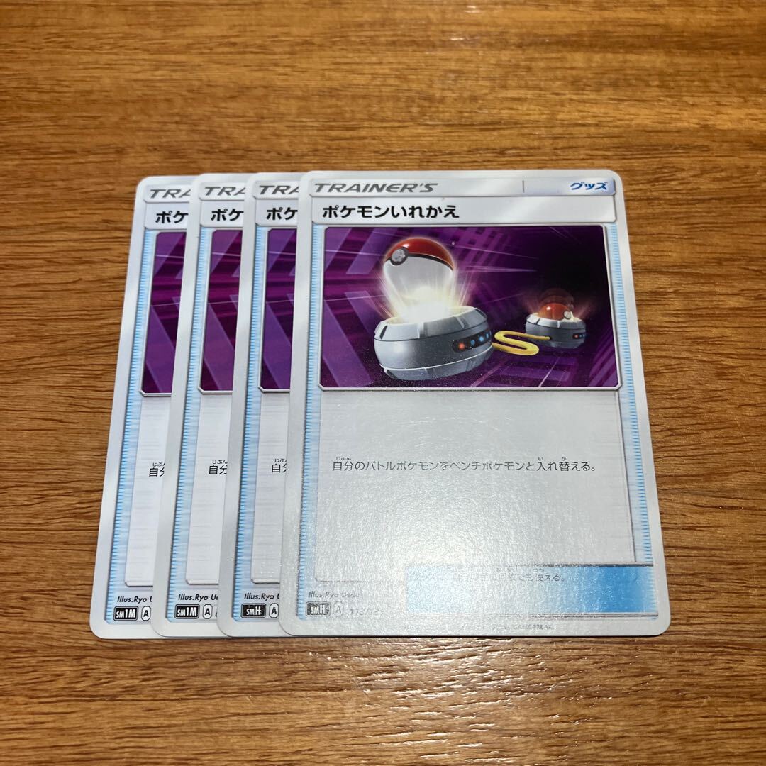 A3335 ポケカ 大量 U入り いれかえカート 約100枚 買取相場】-ポケカ-ポケモン通信(U)(L1-SS-065-070)【Cardshop
