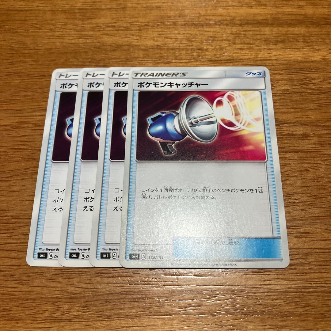 ポケモンキャッチャー