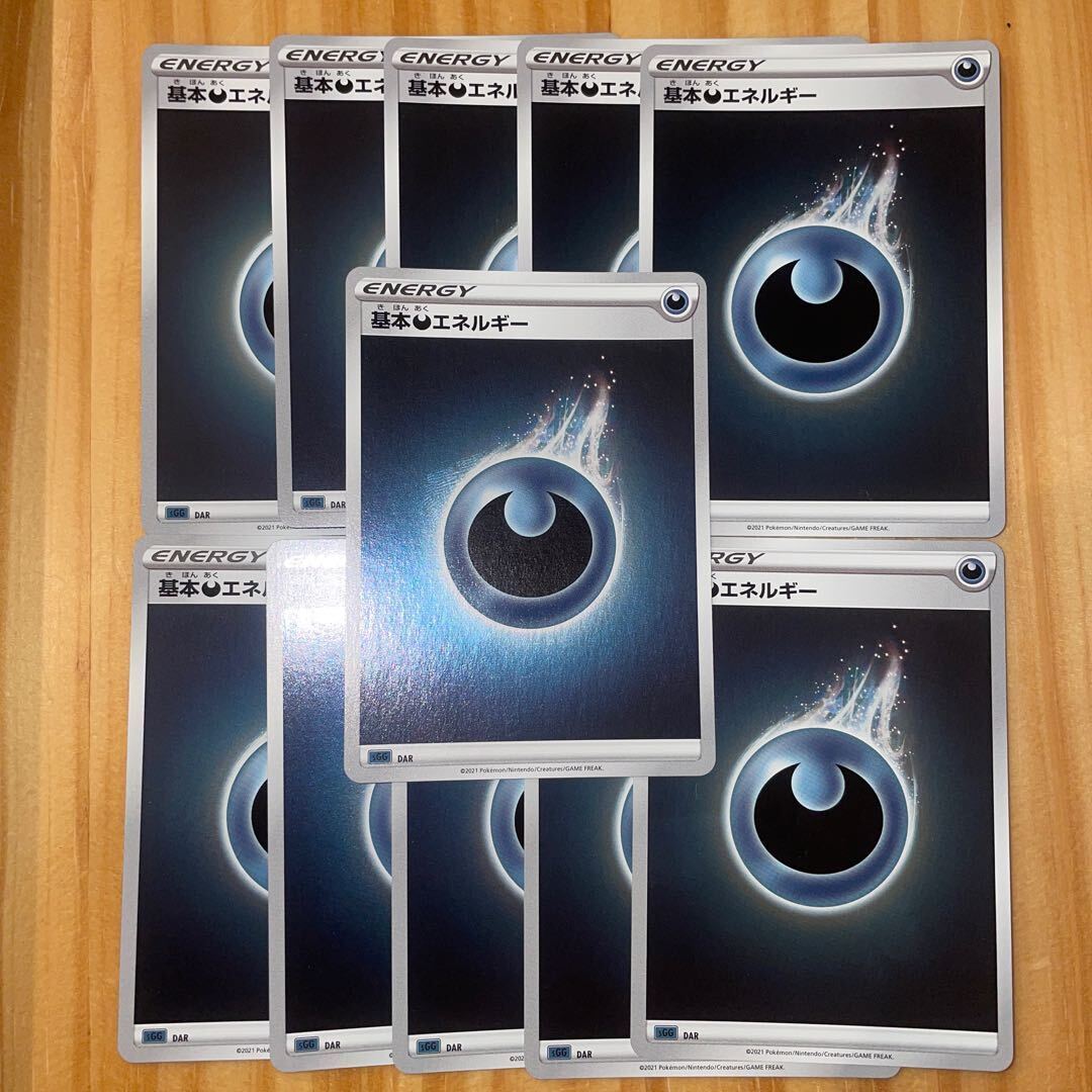 基本DarknessEnergy