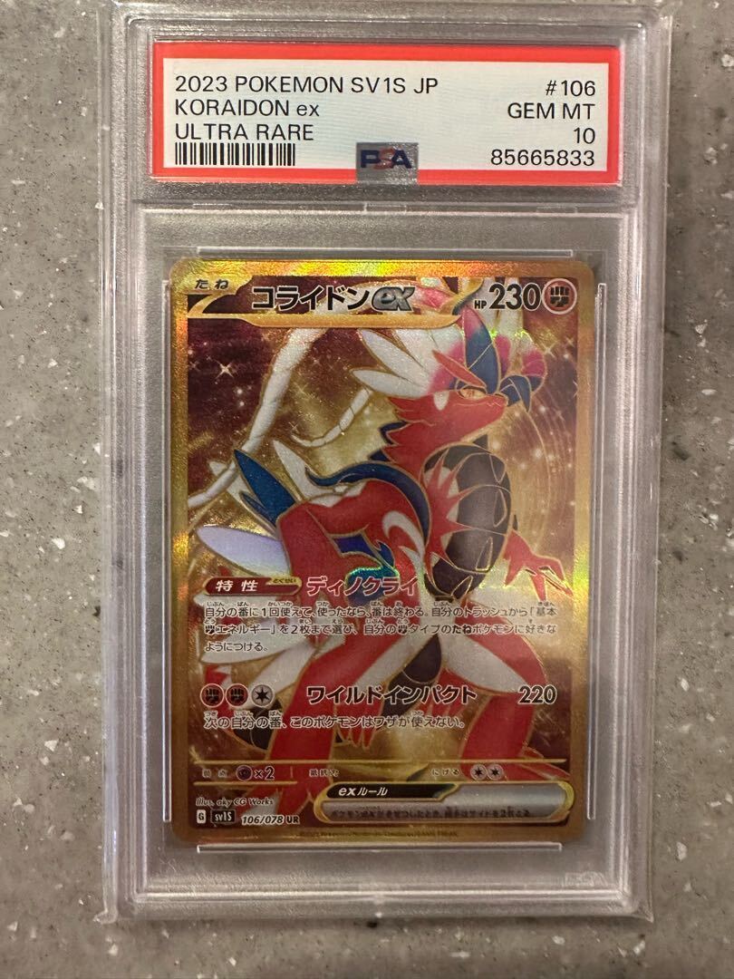 【PSA10】コライドンex