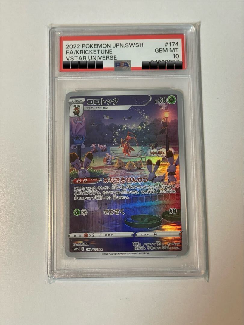 【PSA10】コロトック