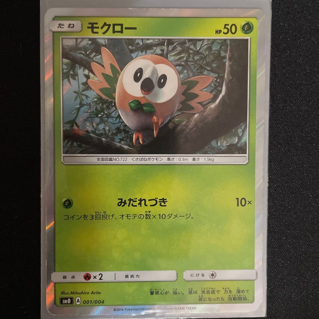 Rowlet