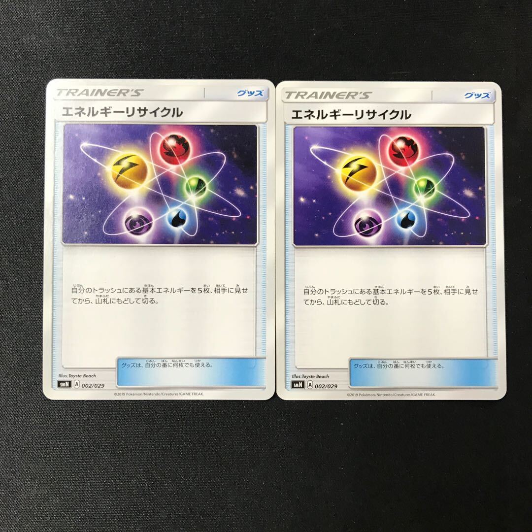 エネルギーリサイクル