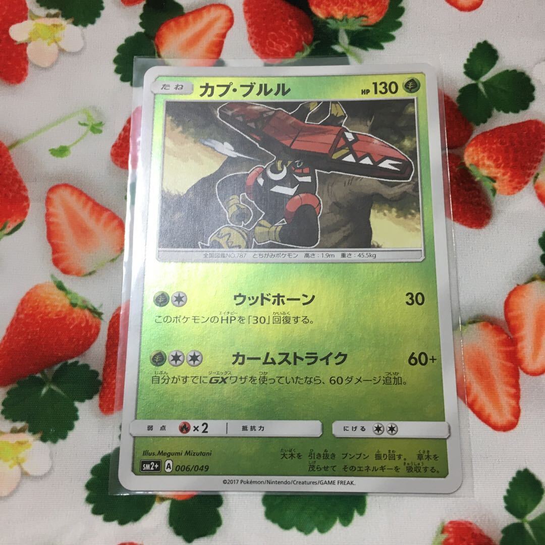 Tapu Bulu(キラ)