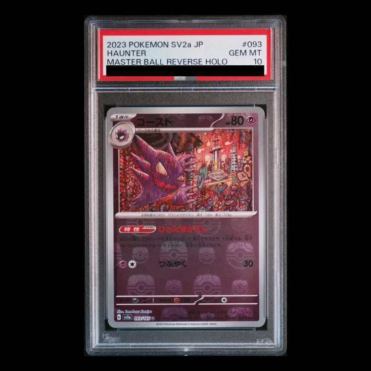【PSA10】ゴースト(マスターボール柄/ミラー仕様)