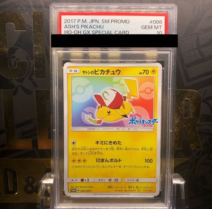 【PSA10】ピカチュウ PROMO げんきをだして のピカチュウ PSA」の激安通販 | magi