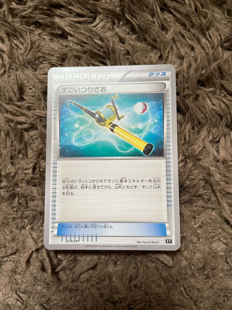 すごいつりざお