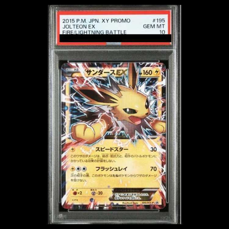 【PSA10】JolteonEX