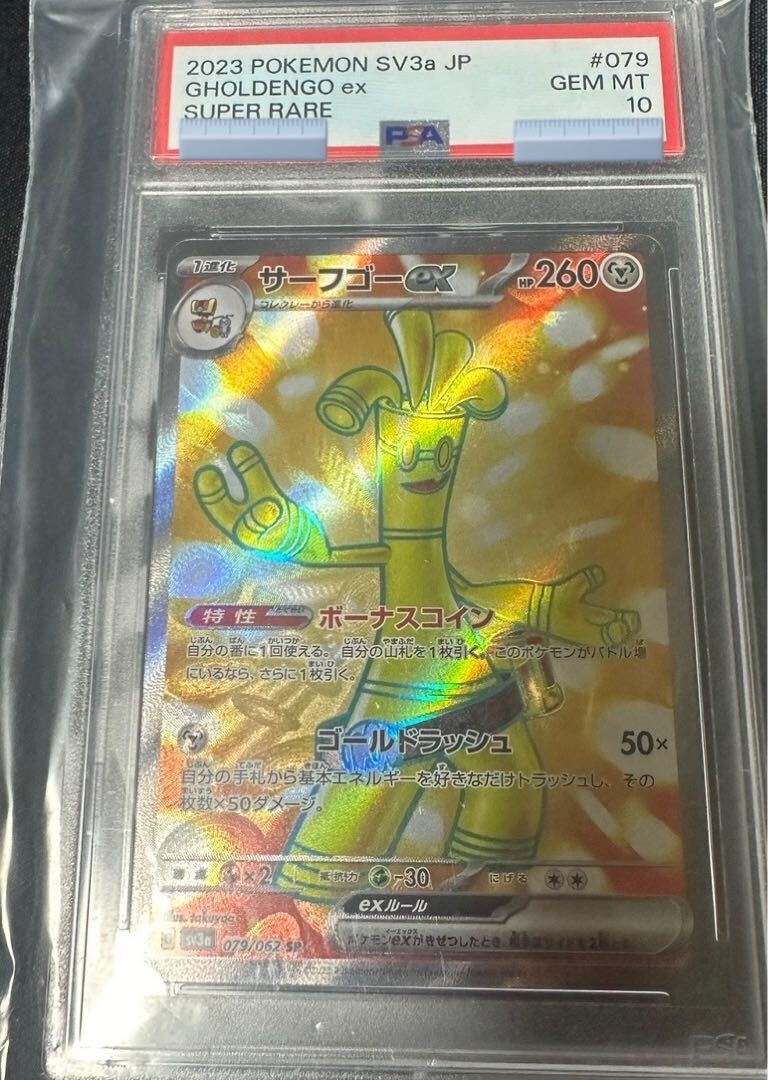 【PSA10】サーフゴーex