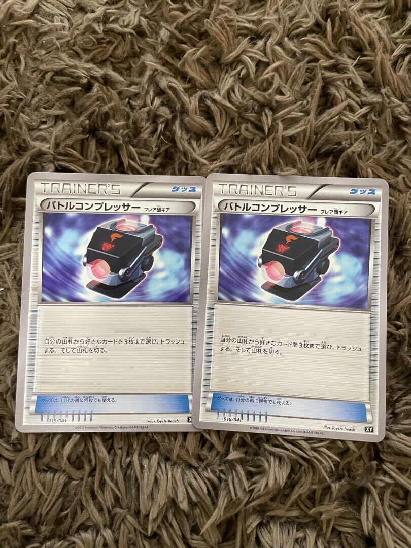 Battle Compressor(フレア団ギア)