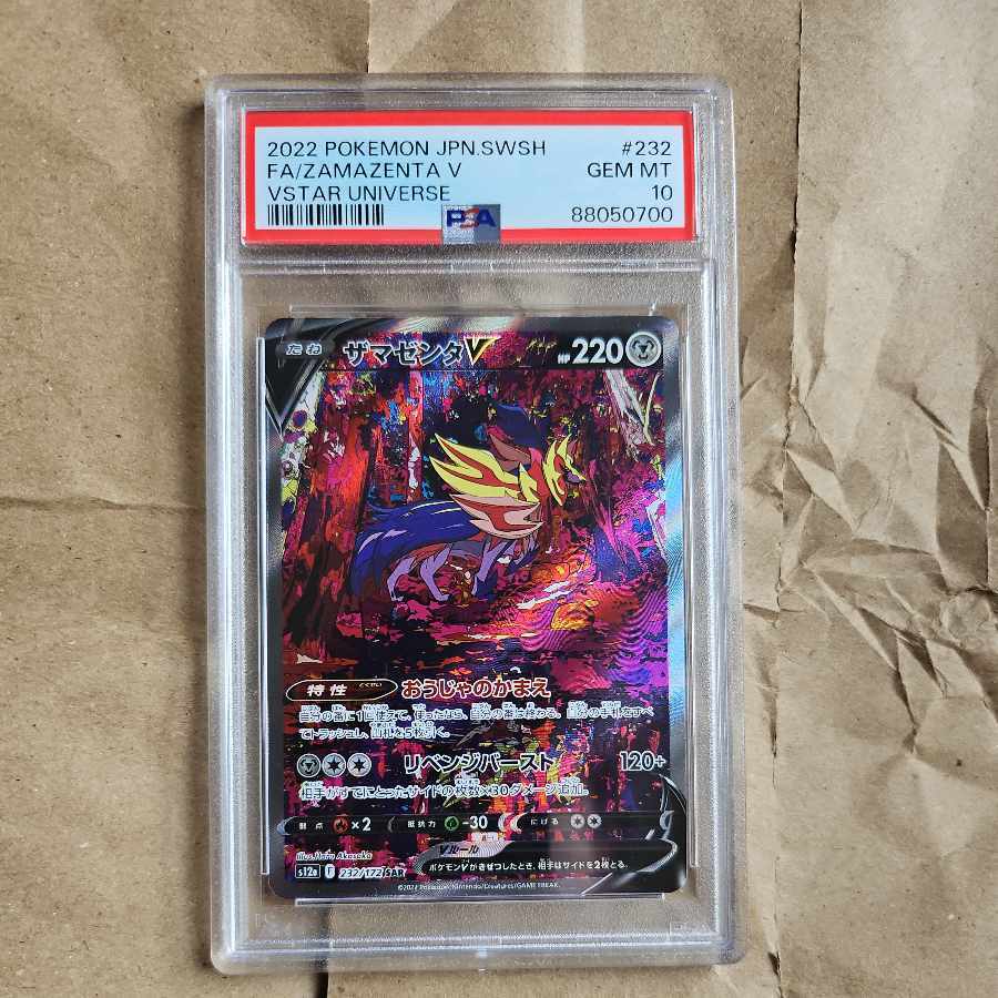ザマゼンタV 232/172 SAR PSA10 絶版 PSA10】ザマゼンタV(SAR){鋼}〈232/172〉[S12a] – 晴れる屋2