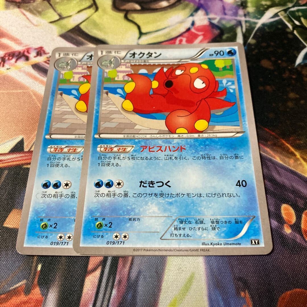 Octillery