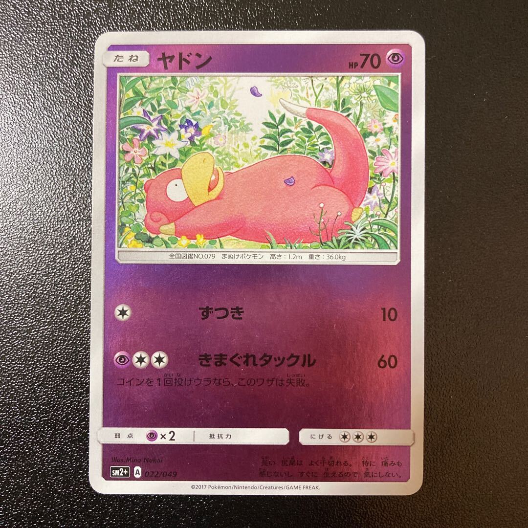Slowpoke(キラ)