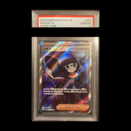 【PSA10】シキミ