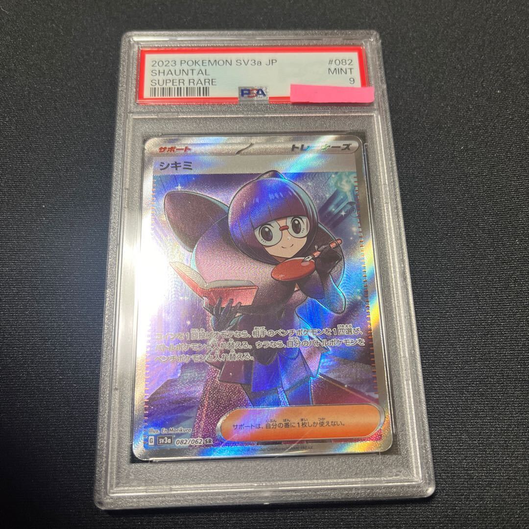 【PSA9】シキミ