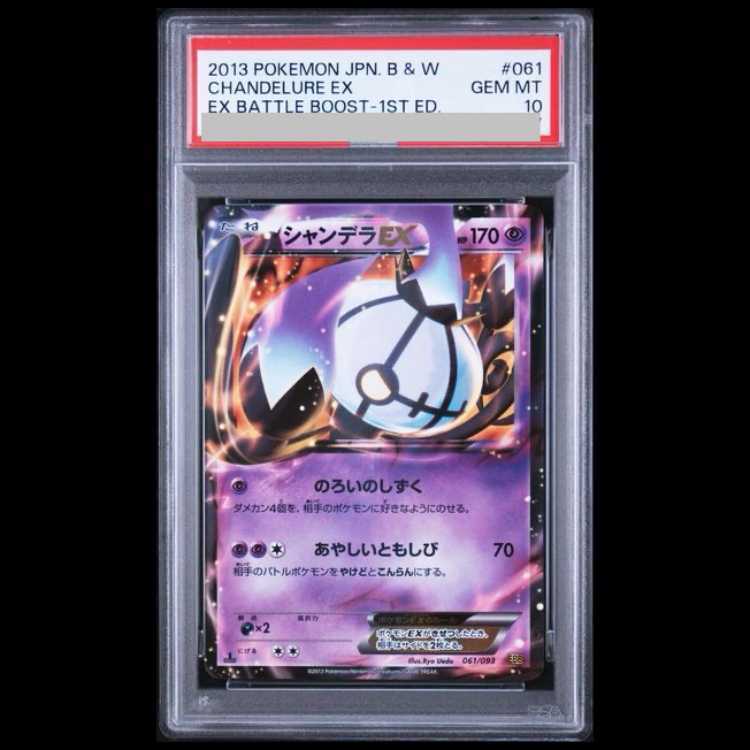 【PSA10】シャンデラEX