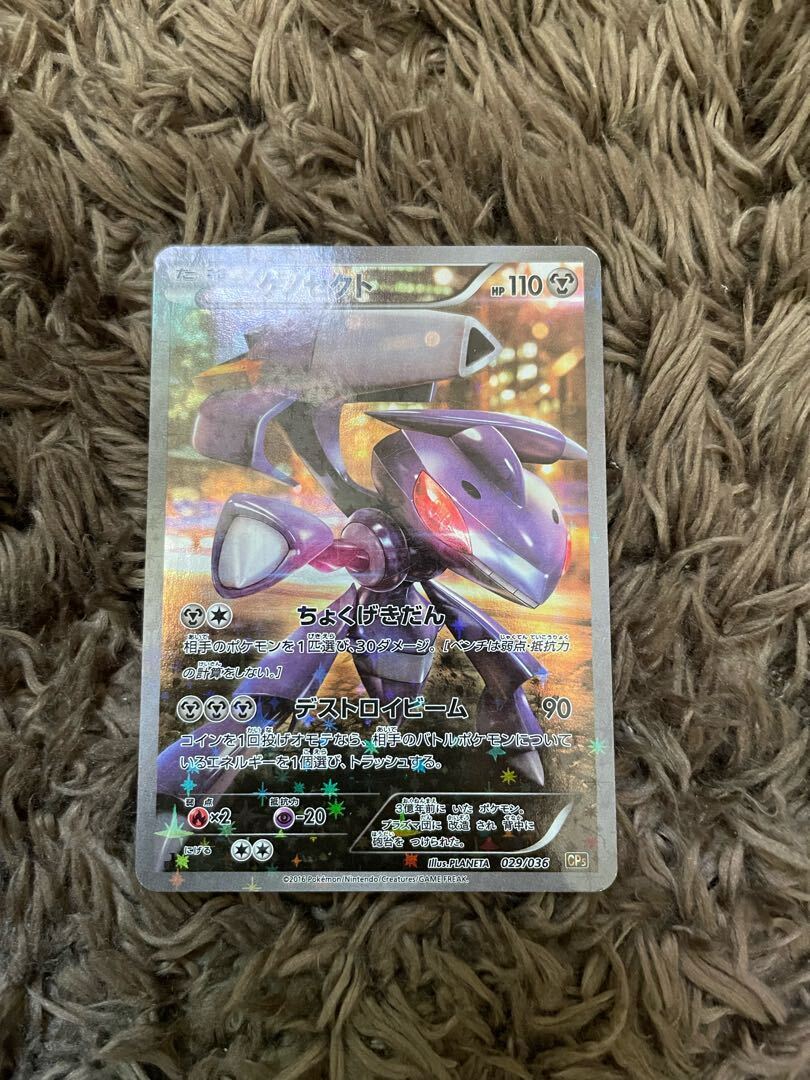 ゲノセクト(キラ)